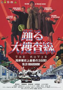 film-jepang-bayside-shakedown-the-movie-tinjauan-lengkap