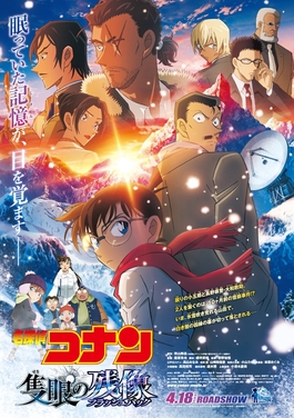 film-jepang-detective-conan-kilas-balik-satu-mata-e280a0